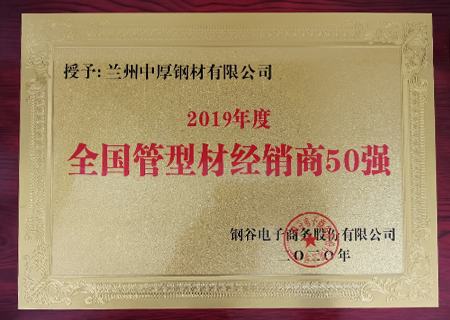 榮獲2019年管材經銷商50強